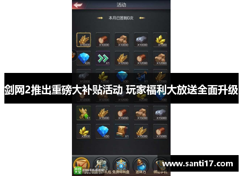 剑网2推出重磅大补贴活动 玩家福利大放送全面升级