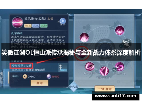 笑傲江湖OL恒山派传承揭秘与全新战力体系深度解析