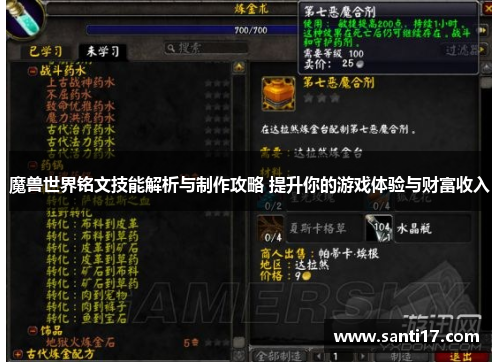 魔兽世界铭文技能解析与制作攻略 提升你的游戏体验与财富收入