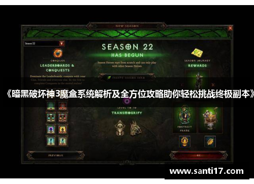 《暗黑破坏神3魔盒系统解析及全方位攻略助你轻松挑战终极副本》