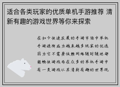 适合各类玩家的优质单机手游推荐 清新有趣的游戏世界等你来探索