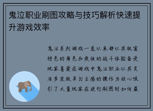 鬼泣职业刷图攻略与技巧解析快速提升游戏效率