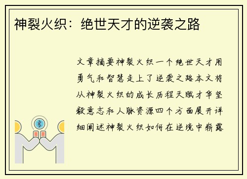 神裂火织:绝世天才的逆袭之路 神裂火织:绝世天才的逆袭之路