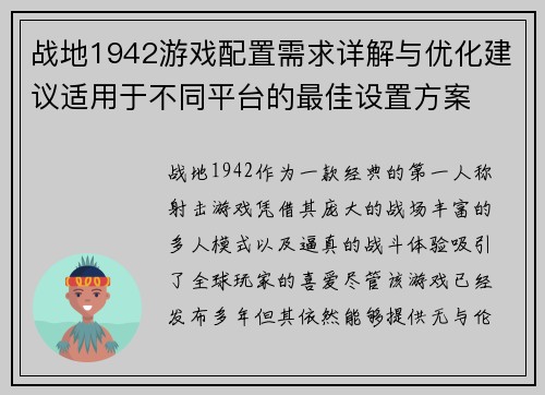 战地1942游戏配置需求详解与优化建议适用于不同平台的最佳设置方案 战地1942游戏配置需求详解与优化建议适用于不同平台的最佳设置方案
