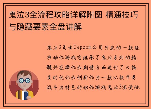 鬼泣3全流程攻略详解附图 精通技巧与隐藏要素全盘讲解 鬼泣3全流程攻略详解附图 精通技巧与隐藏要素全盘讲解