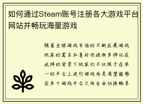 如何通过Steam账号注册各大游戏平台网站并畅玩海量游戏