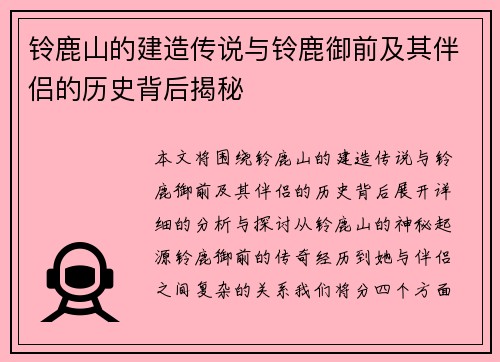铃鹿山的建造传说与铃鹿御前及其伴侣的历史背后揭秘