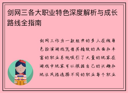 剑网三各大职业特色深度解析与成长路线全指南