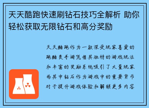 天天酷跑快速刷钻石技巧全解析 助你轻松获取无限钻石和高分奖励 天天酷跑快速刷钻石技巧全解析 助你轻松获取无限钻石和高分奖励
