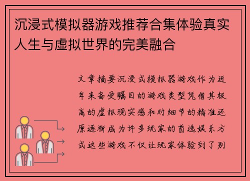 沉浸式模拟器游戏推荐合集体验真实人生与虚拟世界的完美融合