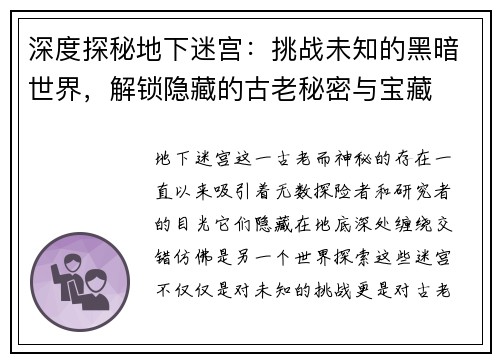 深度探秘地下迷宫：挑战未知的黑暗世界，解锁隐藏的古老秘密与宝藏